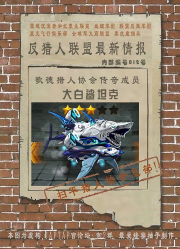 【大白鲨坦克介绍:】z级！海王霸主！