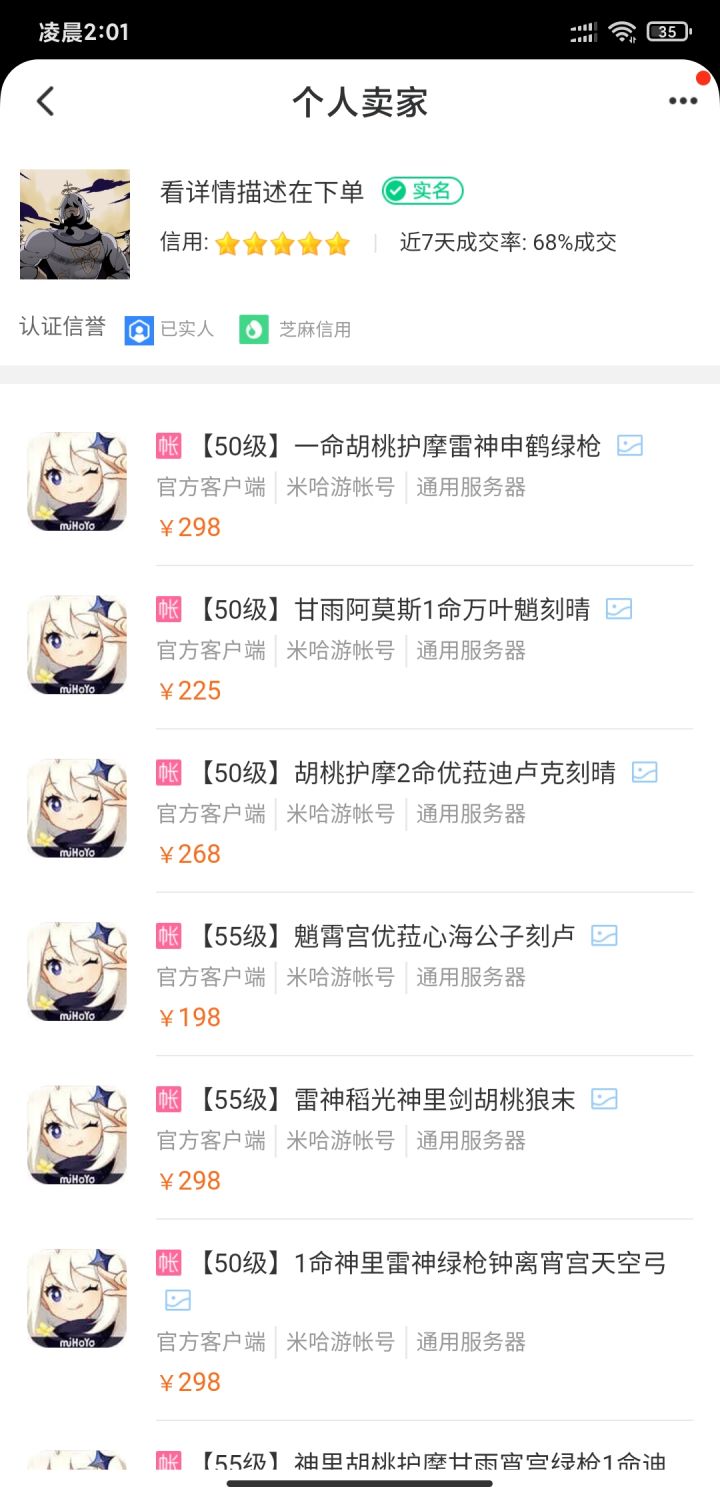 谁有买号的经验啊截图