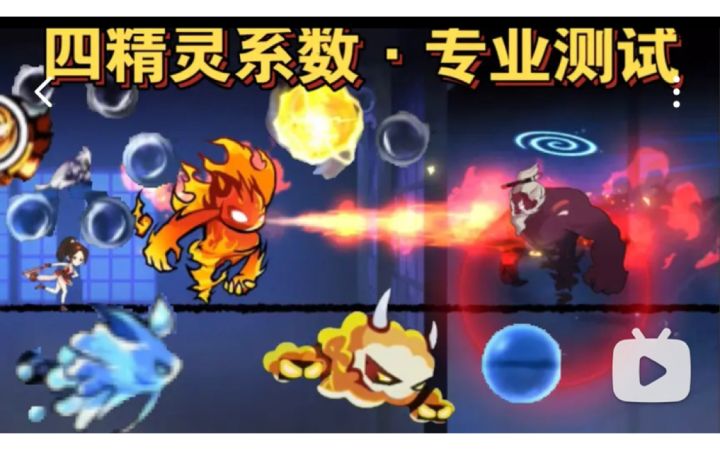 四精灵系数专业测试截图