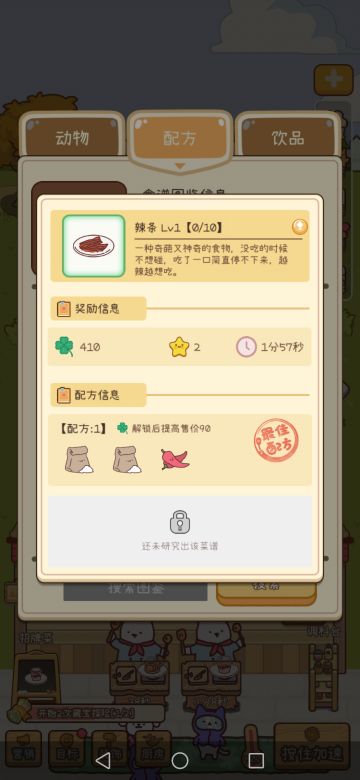 【菜谱】四工厂全二级蔬菜园三级菜谱