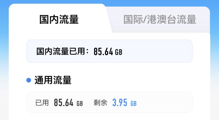 流量伤不起(҂⌣̀_⌣́)截图