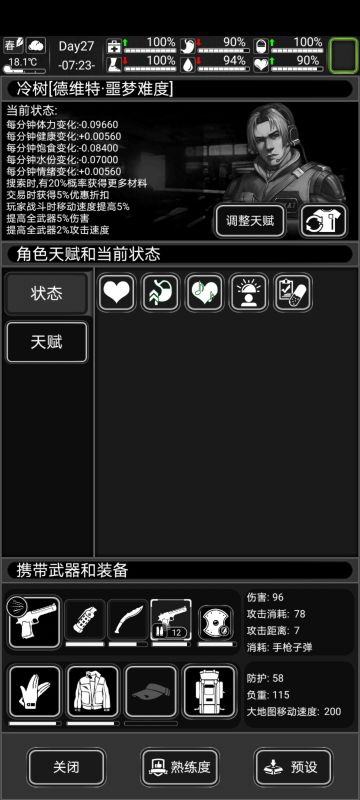 如何让状态保持健康