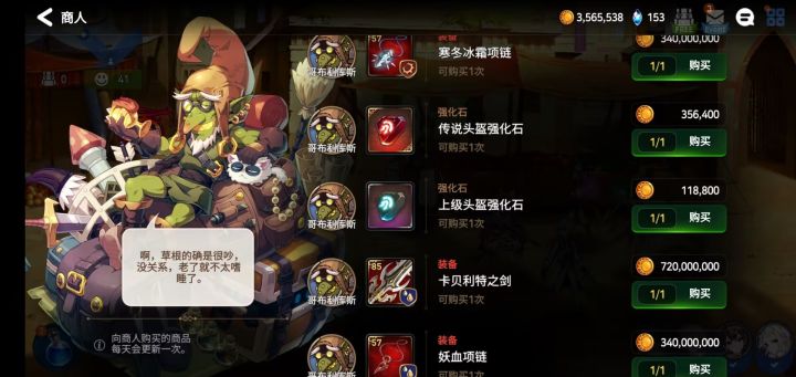 像这些装备需要买吗？萌新刚入坑钱不够......截图