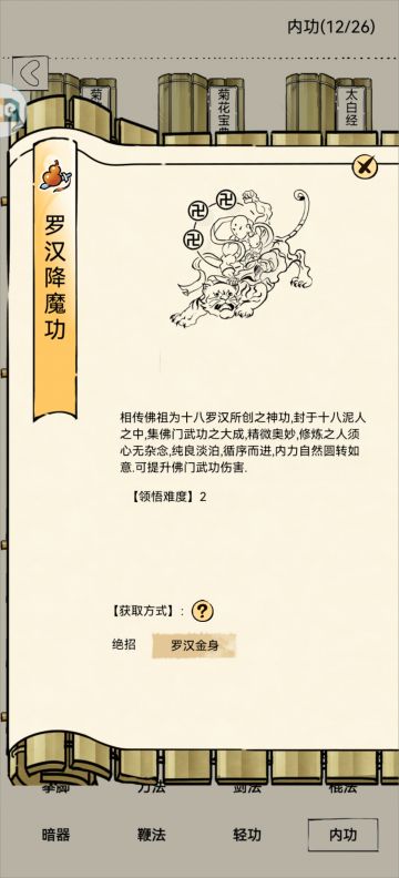 罗汉、寒玉与猴棍