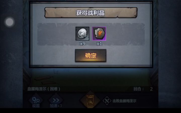 血腥梅涅尔-剑圣2回合(非攻略)截图