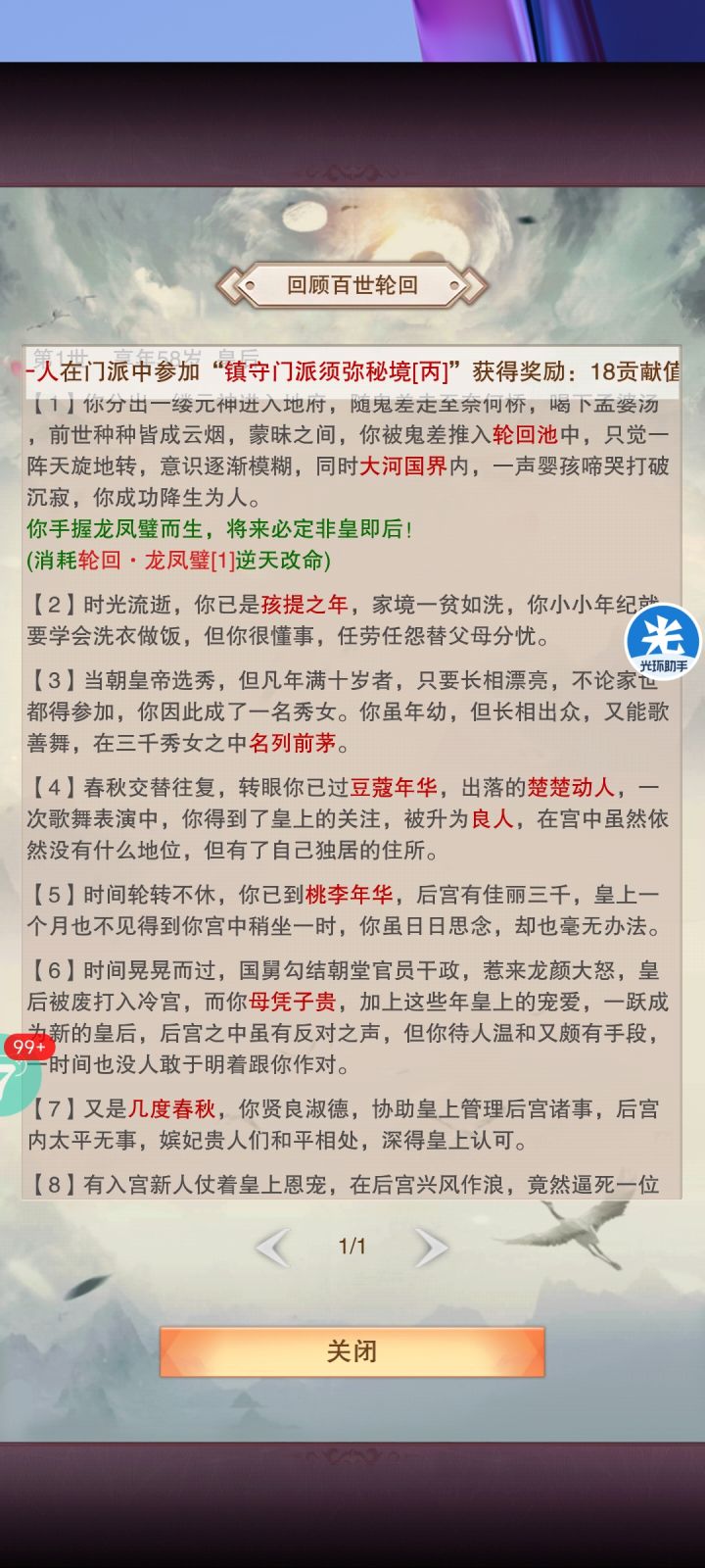 记录帝王路有多艰难。截图