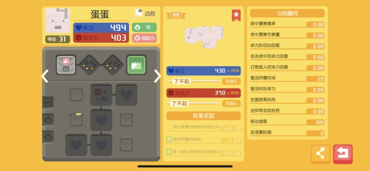 强烈吐槽这个怕死的蛋。。截图