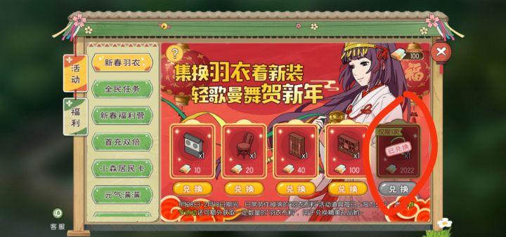 新春羽衣活动坑人截图