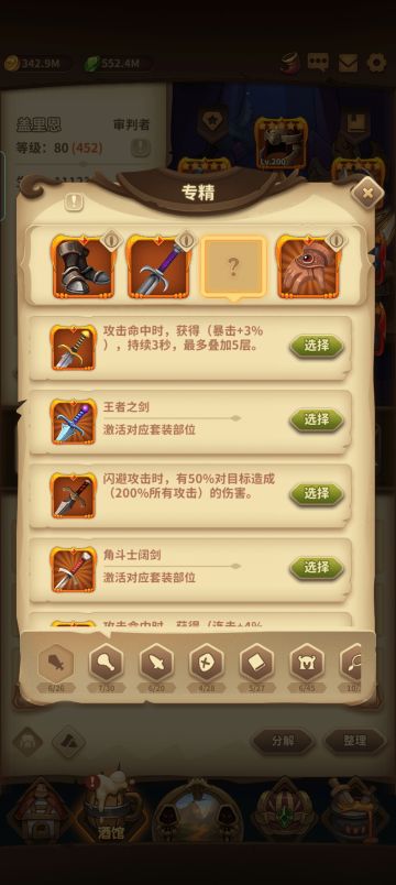 从1200-1500层，暴击审判怎么快速毕业?之下篇<怪物与专精篇>