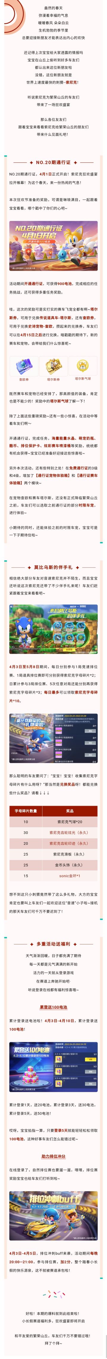 莫比乌斯的伴手礼丨索尼克做客繁荣山丘