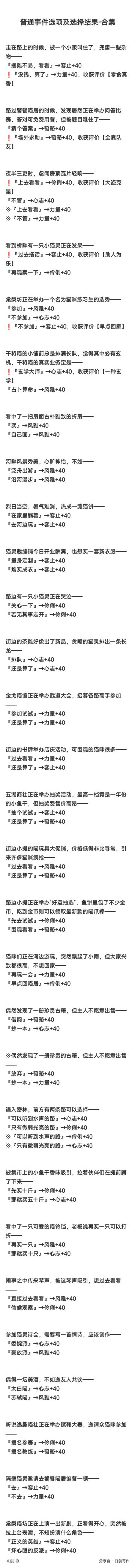 喵友修行-普通事件选项及选择结果