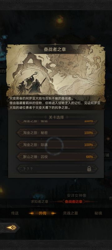 外传奋战者之章默山之锤第二段