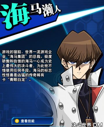 人物简介攻略：海马濑人