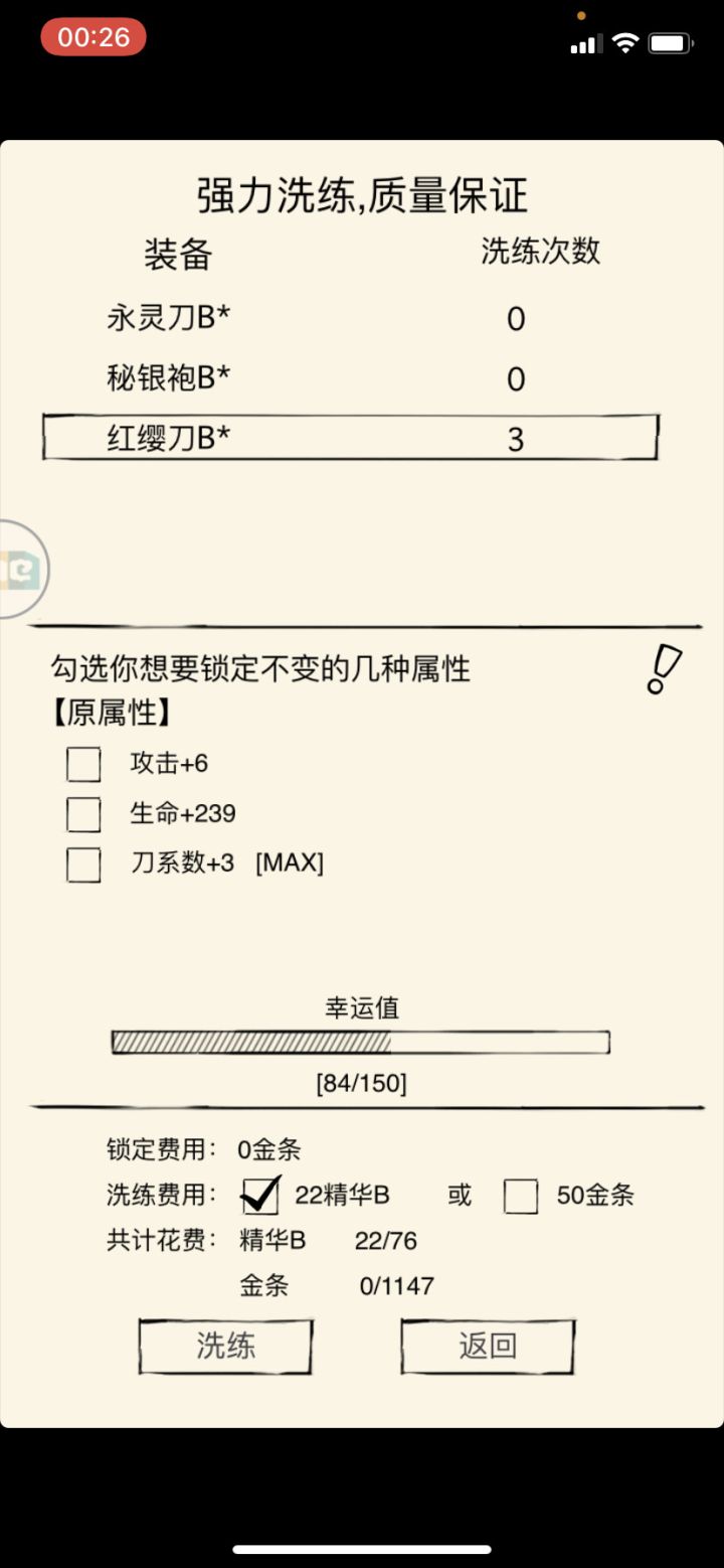 这洗练就离谱截图