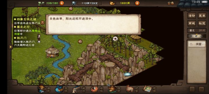 塞北这个埃恩山什么时辰能进去截图