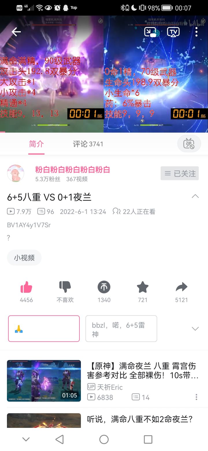 满命满精八重 VS 0命1精夜兰截图