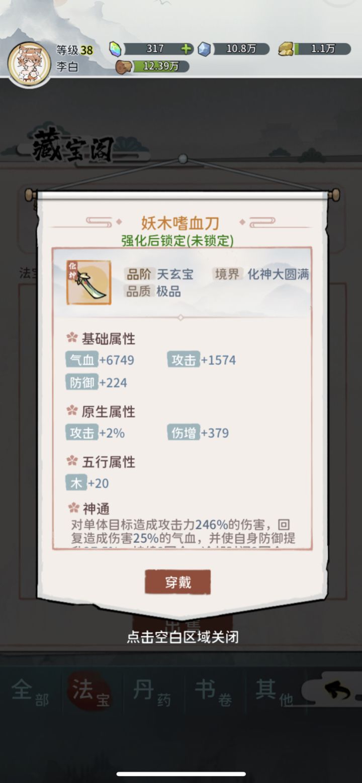 隐息木刀截图