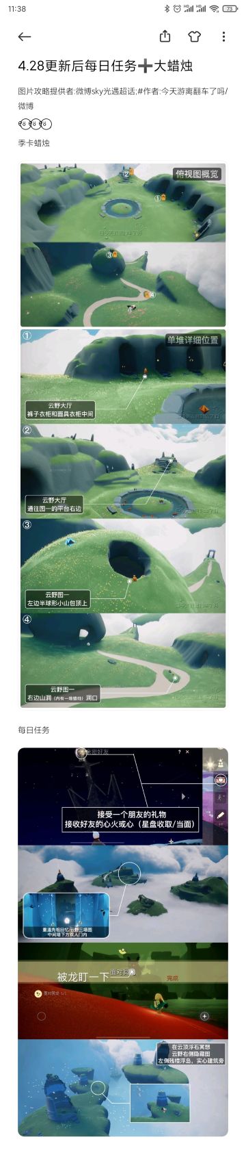 4.28更新后每日任务➕大蜡烛