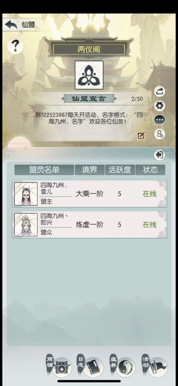 四海九州俱乐部 新分盟【两仪阁】成立啦！