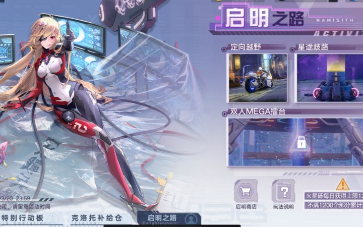 启明之路效率省时拿星砾 一眼就懂#幻塔赦免天使#截图