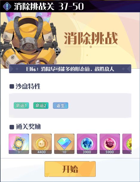 卡关了37-50，对方是沃尔夫 咩咩 伊月 怎么过截图