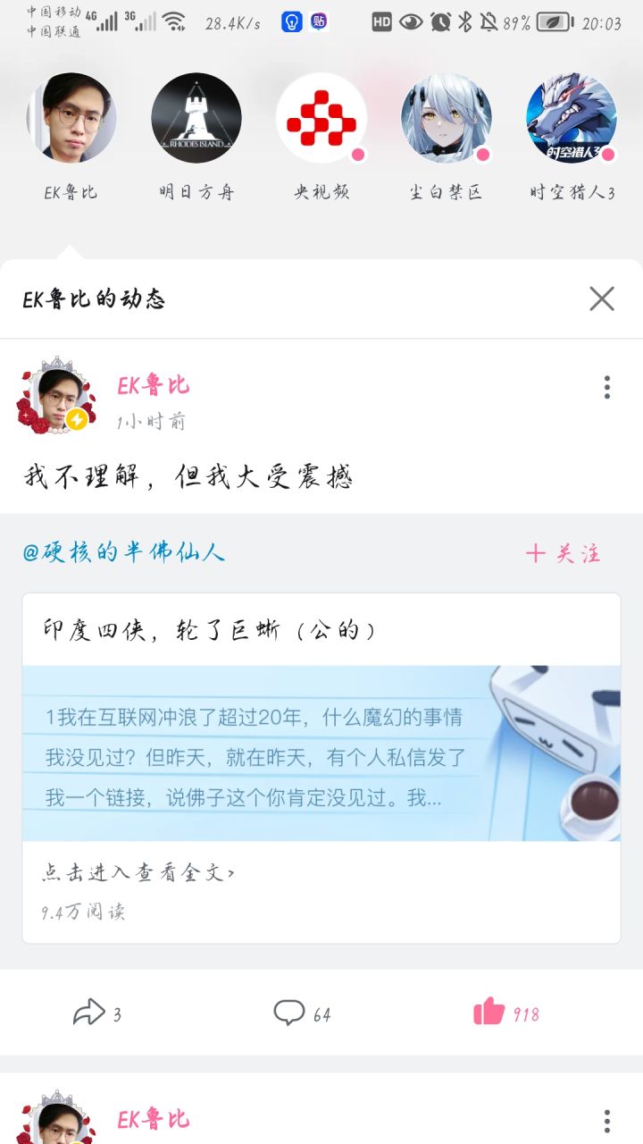 我一个圈外人，截图
