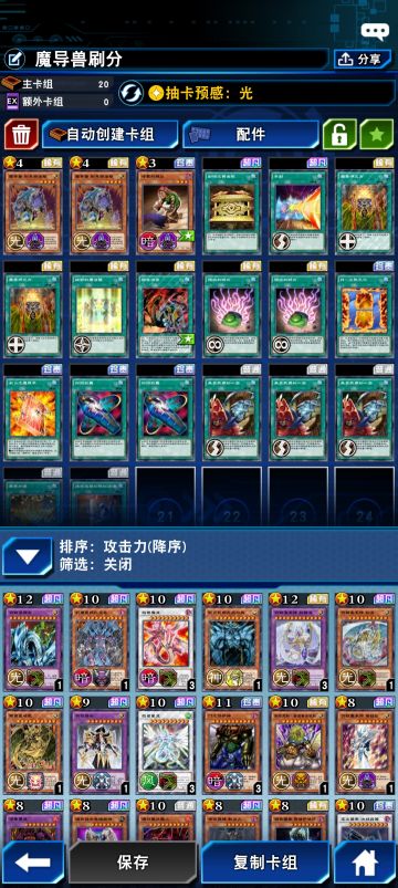 PVE［刷分卡组：魔导兽］