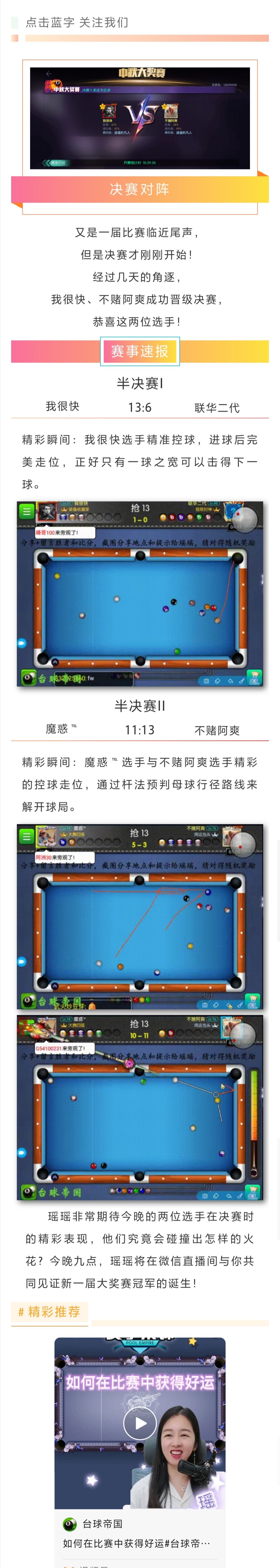 中秋大奖赛 | 巅峰对决，冠军即将诞生！截图