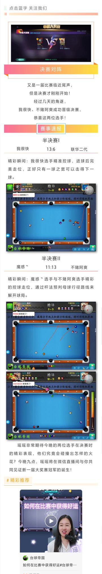 中秋大奖赛 | 巅峰对决，冠军即将诞生！