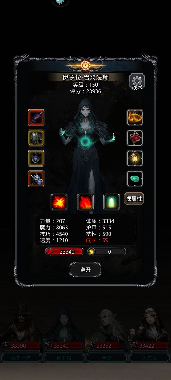 28幽魂没传法阵容截图