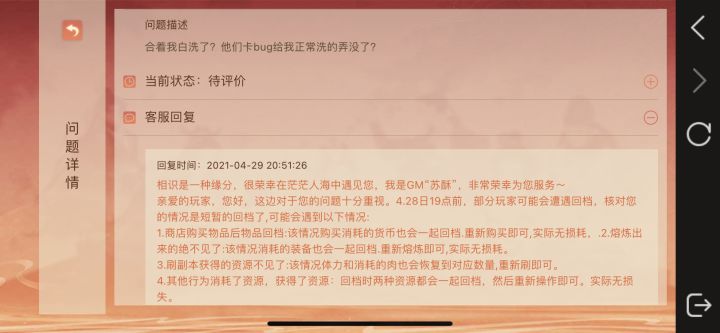 正常洗的双风单敏被回档客服的回复截图