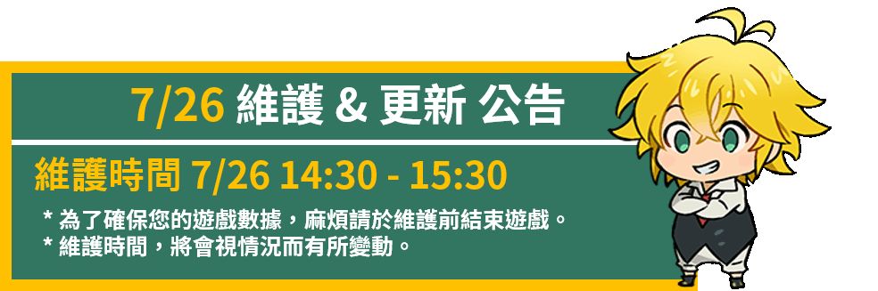 07/26 维护与更新公告 & 活动介绍截图