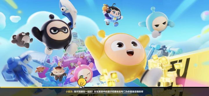 测评:蛋仔派对截图