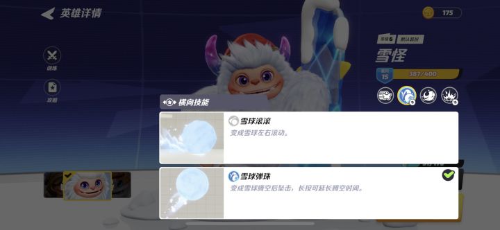 雪怪的雪球弹珠怎么使用的?截图