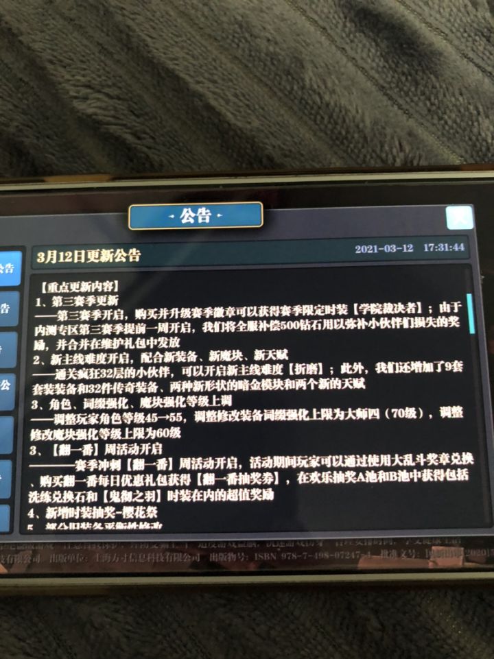 新版本更新内容截图