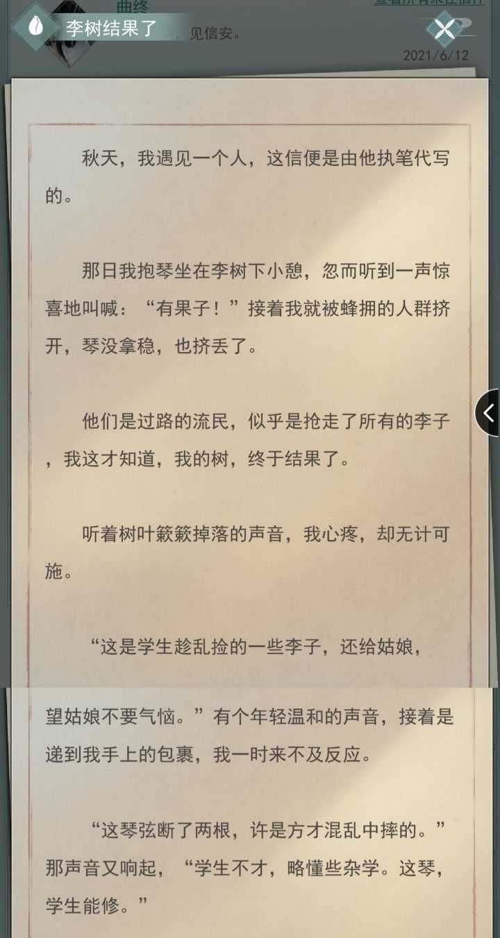 盲女和梅先生（信件合集）截图