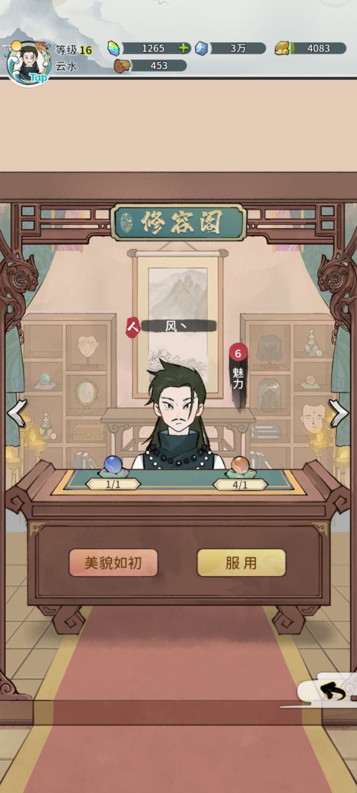 魅力系统能不能长点心截图