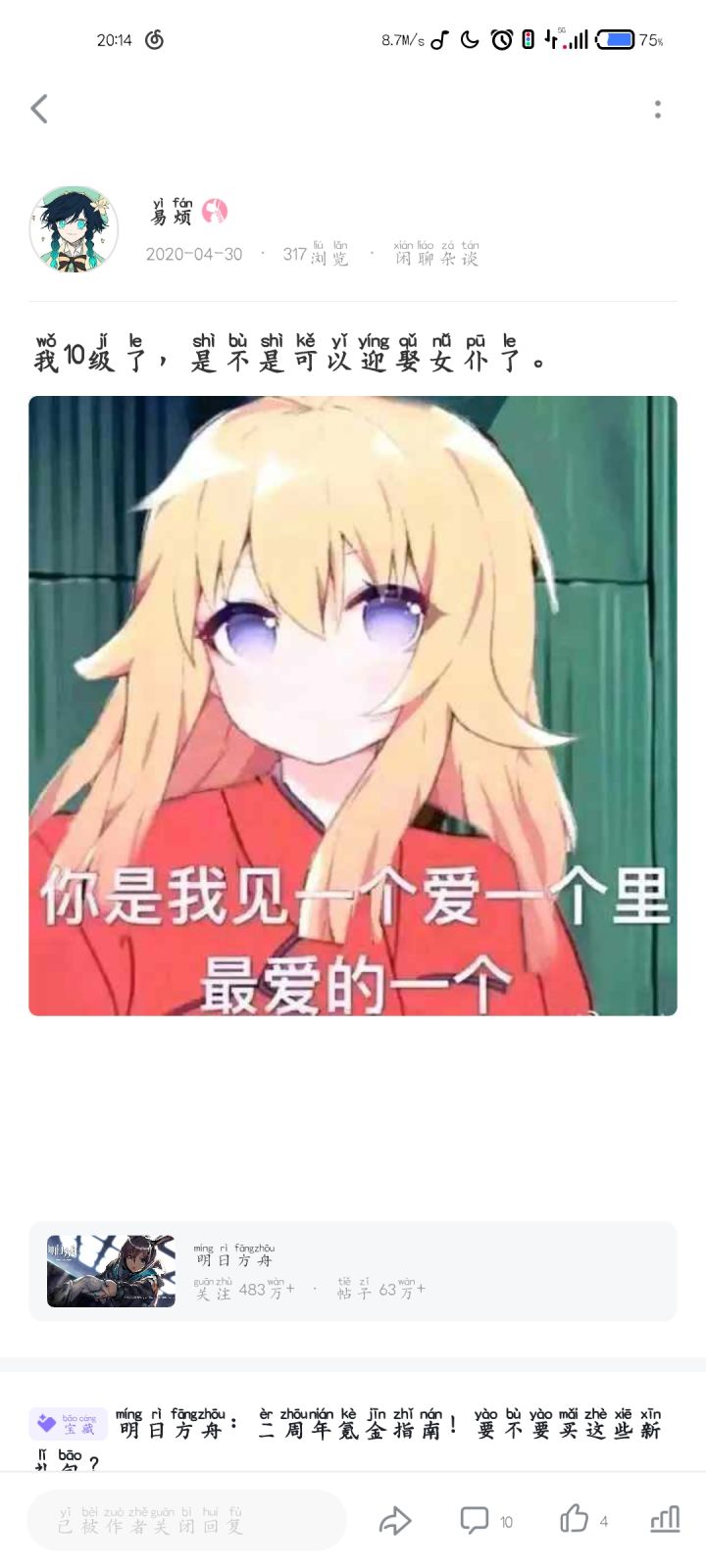 365天前 我10级了截图