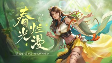 3月11日春日活动