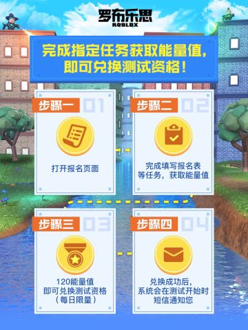 【罗布乐思体验官】招募流程一览