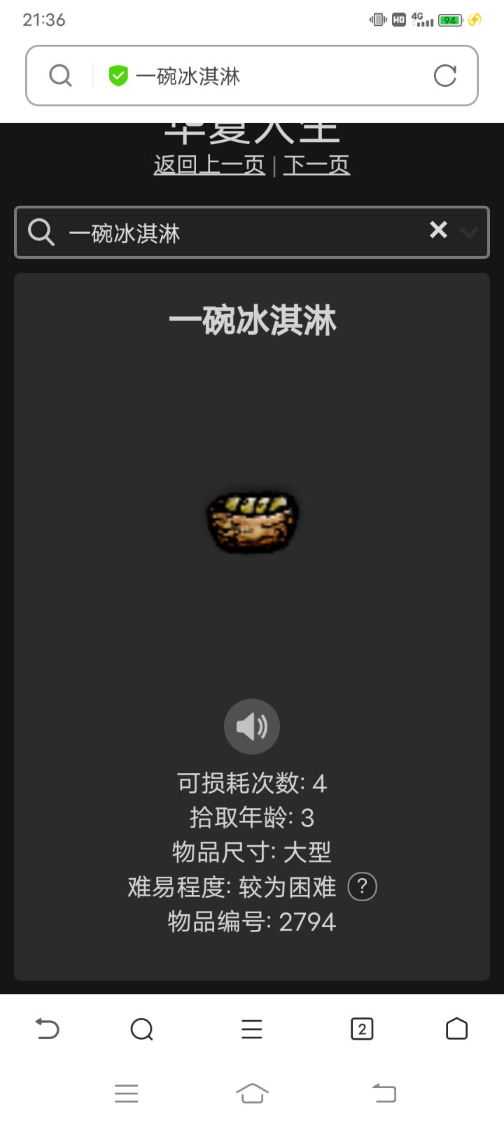 冰淇淋的由来截图