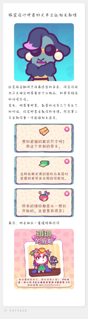 服装设计师米兰达相关剧情