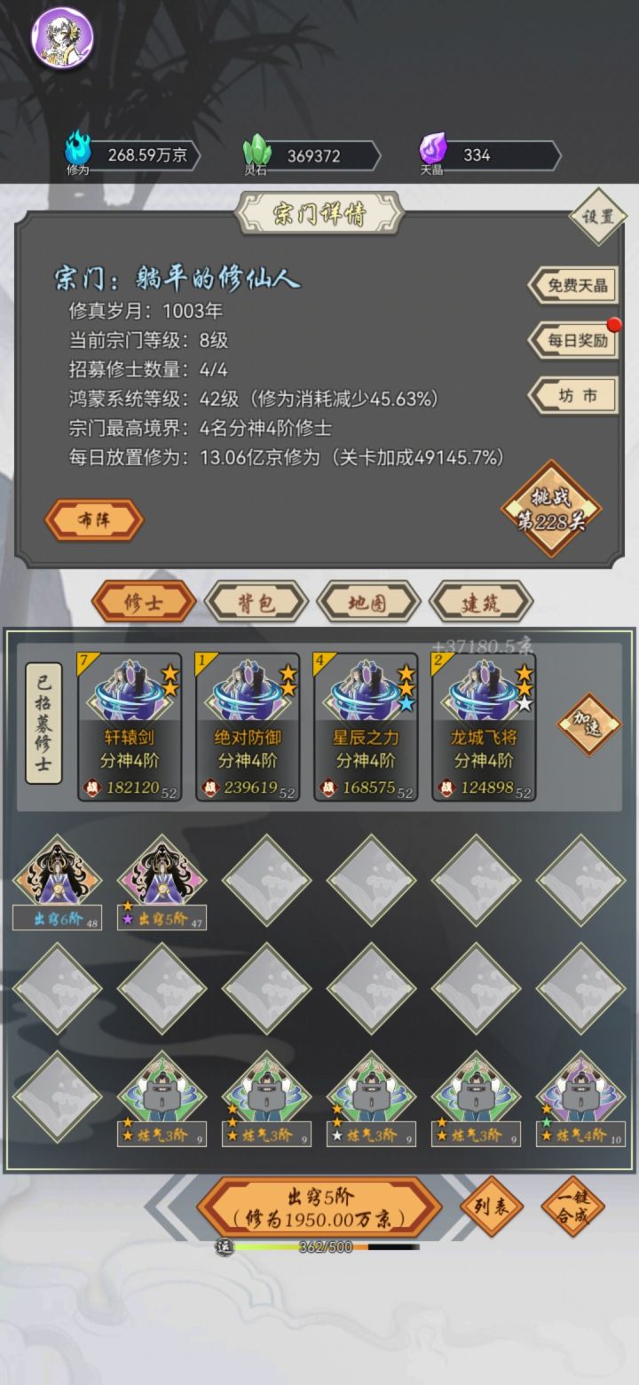 从第100天开始记录修仙的每一天截图