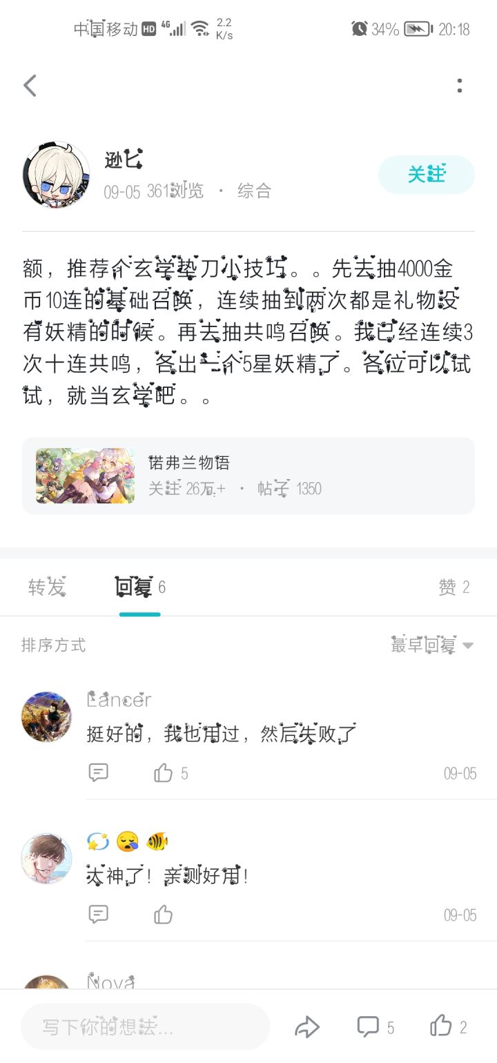 亲测玄学截图
