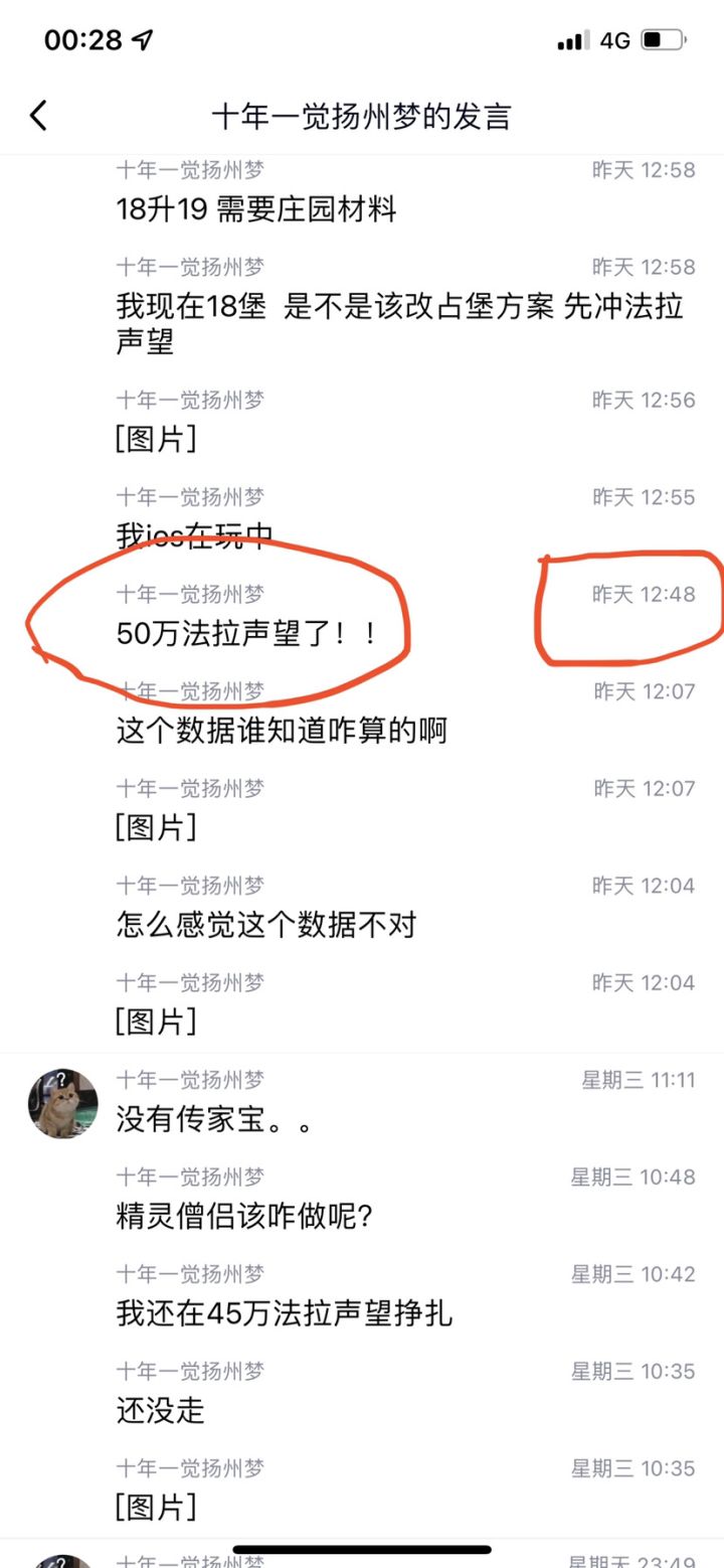 今天肝了近30万声望截图