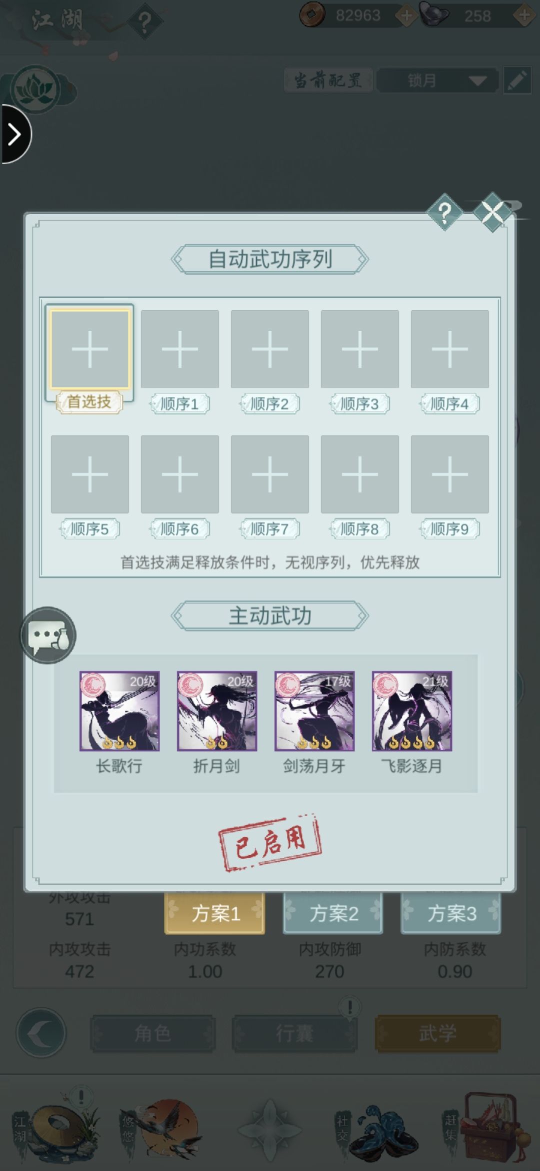 我来说一下锁月楼自动最优配置方法截图