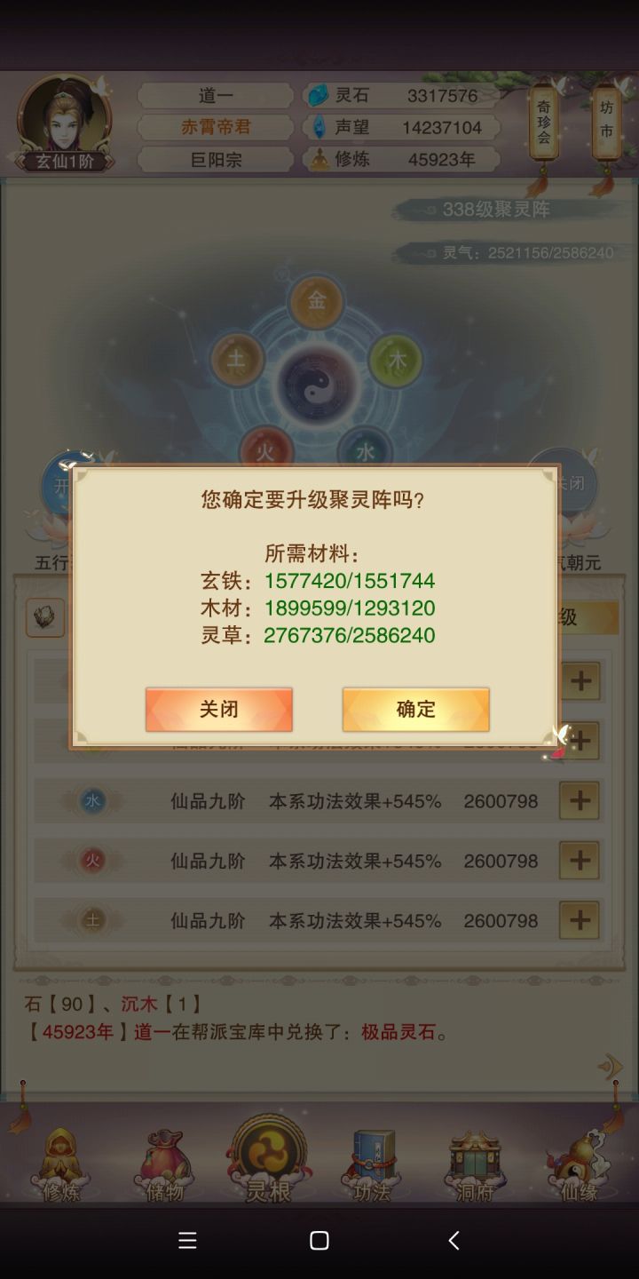 后补3000顶楼339升完截图