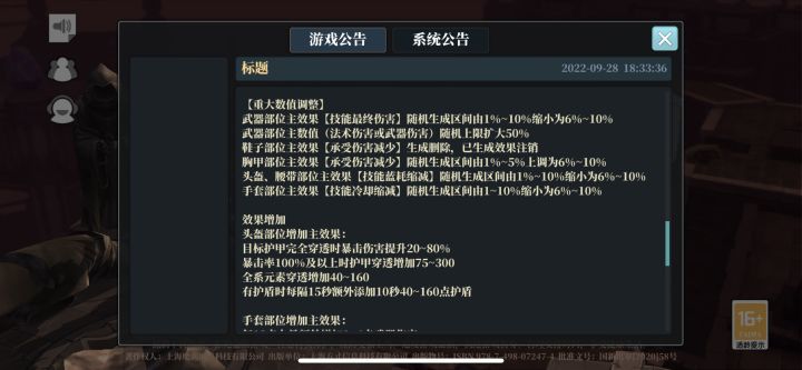 明天更新装备数值调整 请问已有装备是不是白瞎了?截图