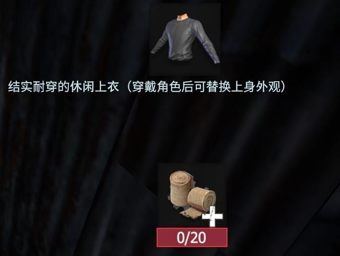 【幸存者联盟】防具图鉴—棉质上衣截图