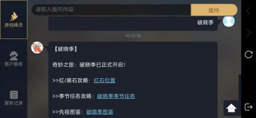 随时更新破晓季攻略，伊甸爆发时间和坠落点位（附带的都有图）